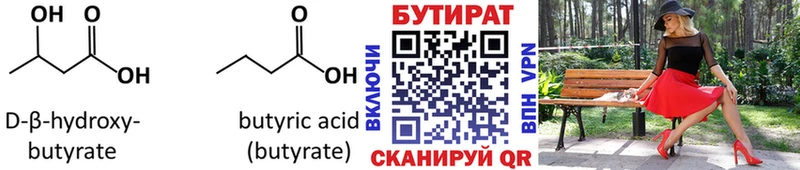 Купить закладки  Усть-Лабинск  Бутират оксана 